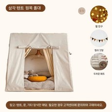 어린이 텐트 실내 ins 북유럽 아기 인도 공주 작은 집 소년과 소녀 장난감 게임 하우스, 130x130x114cm, 8 삼각형 텐트 + 두꺼운 패드 (7-9cm) + 화려