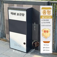 단독 주택 택배함 보관함 무인 야외 우편물 박스 상가 빌라, 택배함 96x41x22cm 다이얼 잠금, 1단