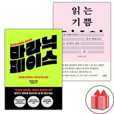 마라닉 페이스 + 읽는 기쁨 세트