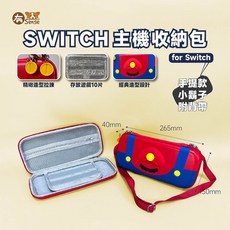 有Sense Switch OLED Switch2 主機包 硬殼收納包, 1個, 小鬍子｜NS.OLED用