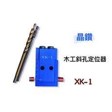 GD 晶鑽 木工斜孔定位器(藍) XK-1 (含稅) 木工配件, 1個