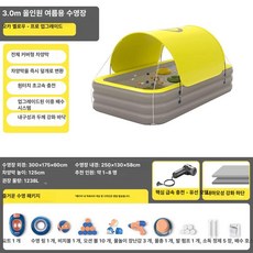 더월드컴퍼니 물놀이튜브 가족 튜브 물놀이해먹 수영, 1개, 풀 캐노피 + 커버 3m 3칸 모카옐로우 업