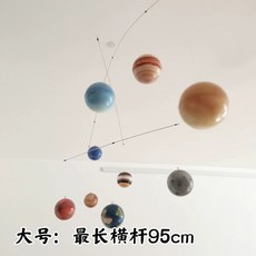 태양계 행성 플래닛 대형 모형 우주 포함 인테리어 별자리, 1개, B. 대형 플래닛 참