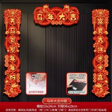 春節磁吸對聯 立體植絨門飾, 馬年大吉A
