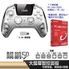 北通 BEITONG 鯤鵬50 一代 遊戲手把 巨集 無線控制器 贈防毒 支援 Switch PC Steam, 1個, 鯤鵬50 一代 白色 贈防毒