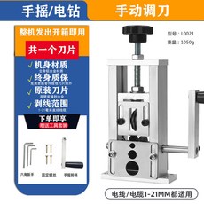 升級款小型簡易剝線機 廢銅線家用廢舊電纜去皮機 自動手搖電動多功能神器 手自一體剝線機 可接電鑽使用 加厚機身, 1個, 鋁合金框架 L【沒彈簧】