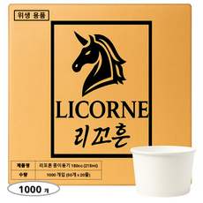 리꼬흔 180cc 무인쇄 작은 종이용기 아이스크림컵 테이크아웃컵, 1세트, 1000개