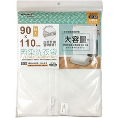 米諾諾 大容量棉被洗衣袋 雙拉鍊 台灣製, 1個, 90x110 無染洗衣袋