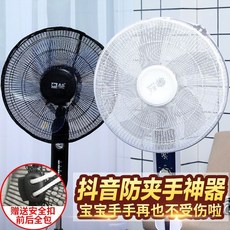 #電風扇防夾手網罩# 小孩全包安全防護網罩 兒童寶寶防塵罩 通用型落地扇 電風扇防夾手網罩, 1個, 16寸 規格350-400mm ,白色 1個 裝