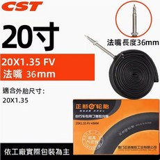 正新CST內胎 20x1.35 406內胎 20吋小折內胎, 法嘴 36mm（盒裝）, 1個