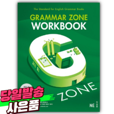 2025년 능률 GRAMMAR ZONE 그래머존 기초편 [쁘띠수첩+당근볼펜] 초록색표지