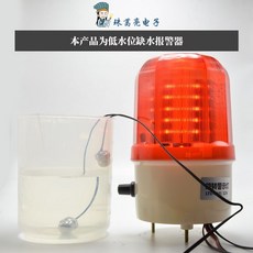 水位報警器 水箱滿水溢水漏水聲光報警燈 太陽能缺水報警, 缺水低水位警報燈304探頭1米, 1個