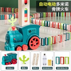 多米諾骨牌小火車 小火車 自動小火車 骨牌火車 骨牌 小火車幼兒園 兒童益智玩具 自動放牌 骨牌電動車 多米諾 自動投放, 1個, 充電版220骨牌+骨牌槽+仙人掌+雙排夾
