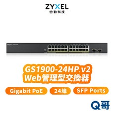 zyxel 合勤 GS1900-24HPv2 24埠GbE智慧型網管Gigabit PoE交換器SFP光纖, 1個