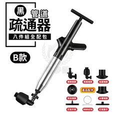 管道疏通器 八件組304不鏽鋼強力高壓馬桶疏通器 下水管堵塞清潔器, 盒裝黑B款(酷澎店到店限1組)
