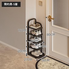 奶油白 10層 窄門口 鞋架, 簡約黑丨5層80cm加粗加硬 穩固不晃, 1個