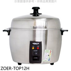 日象 ZOER-TOP12H 12人份不鏽鋼電鍋
