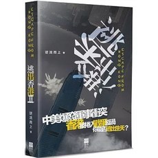 青森文化 逃出香港Ⅱ, 單本