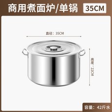 商用多功能煮麵爐 35CM 單鍋, 1個, 煮面锅35*22容量42斤