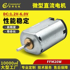 XYM20W直流電機電動美容儀器按摩器科學實驗小馬達批髮迷你低噪音, FFM20W