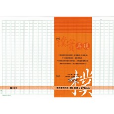 加新 8K稿紙 300字稿紙 400字稿紙 500字稿紙 600字稿紙 50張入 8開稿紙 50張入, 1個