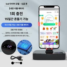 금해상점 걸음수기계 거치대 그네 자동걷기기계 수, LCD 타이머 단일 충전식