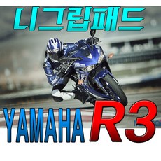 R3 니그립패드 탱크보호 스크래치방지 가드 보호가드, 1개