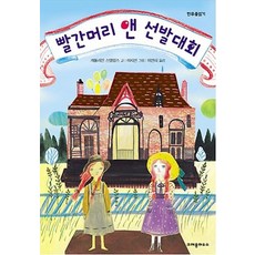 CRAYON HOUSE 紅髮安妮選拔大賽