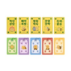 보람스마켓 춘식이오디너리 행운부적세트 부적카드 응원선물 메시지카드, B