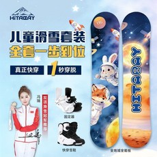 HITABAY 兒童滑雪套裝 全套一步到位 雙項滑雪冠軍推薦 滑雪板+固定器+滑雪鞋, 1個, 【遨遊太空】太空兔單板,115