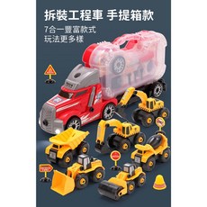 寶貝玩具屋 拆裝工程車 手提箱款G7665 DIY拆裝螺絲組裝大卡車全套工具組, 1個