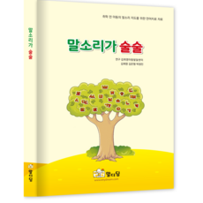 말소리가 술술 시리즈
