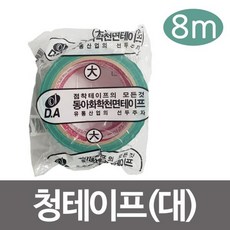 동아화학 동아 청테이프(대) 8m 천면테이프 전단지테이프, 상품선택