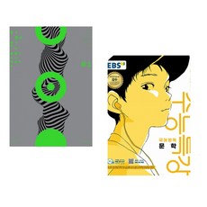 2027 이해원 모의고사 시즌1 3회분 (2026년) + EBS 수능특강 국어영역 문학 (2026년) (2027 수능대비) (전2권), 고등학생