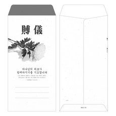 부르심 일회용 경조사헌금봉투 1속 100매, 부의_101(그린)