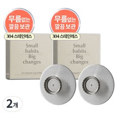 소소이지 스테인리스 이지 자석 비누 홀더 38g, 2개