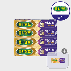 폴리덴트 맥스씰 의치 부착재 4개+샘플 1개 증정