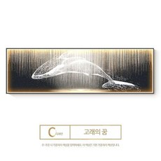 밤하늘 황금고래 대형액자 행운의 금전 재물, C