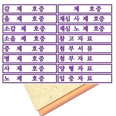 광명당인업사 가로형 법원용 고무인 당일발송, 1개, 첨부자료