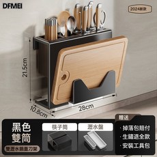 DFMEI 爾沫廚房多功能壁掛式刀具收納架筷子筒一體, 1個, 2024新款⭐黑色-鍋蓋菜板刀架【送瀝水盒】:如圖