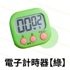 定時器 倒數計時器 烘焙計時器 大螢幕, 電子計時器─綠色, 1個