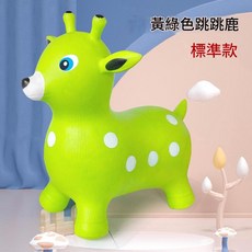 新款兒童充氣跳跳馬 寶寶坐騎 幼兒園遊戲器材, _新小鹿黃綠色 送充氣泵, 1個