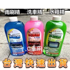 車世界 汽車清潔保養液, 1個, 水箱精/單瓶(1000ml)