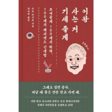 [위즈덤하우스] [가을책방] 이왕 사는 거 기세 좋게 -, 상세 설명 참조, 상세 설명 참조