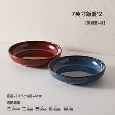 法式復古釉下彩陶瓷飯碗家用瓷碗盤餐具窯變米飯碗麪碗平盤西餐盤, 1個, 7英寸飯盤*2-藍+紅, 繩邊窯變系列