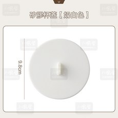 川島屋 食品級矽膠杯蓋 奶白色 9.8cm 防塵防漏防燙, 1個