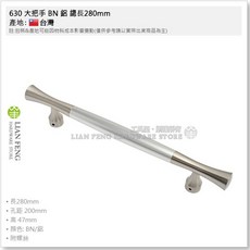 LIAN FENG 大把手 鋁製門把手 總長280mm, 1個