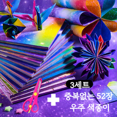 트윈은 우주 색종이 52장 세트 중복없는 별자리 태양계 양면 종이접기, 3팩, 52색