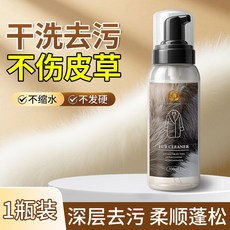 美少女嚴選 皮草乾洗劑皮毛一件式去汙家用清潔劑貂毛大衣羔羊毛免水洗Readystock102, 1個, 皮草乾洗劑330ml
