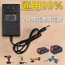 21V 充電器 大藝牧田泉有威克斯款式電動扳手手電鑽充電器起子機電鋸配件, 1個, 21V充電器